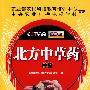 北方中草药种值