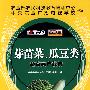芽苗菜、瓜豆类蔬菜高产栽培