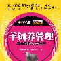 羊鉰养管理与羊肉无公害生产
