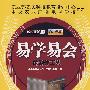 易学易会的制作工艺