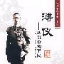 溥仪－从皇帝到平民（DVD）