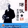 溥仪-从皇帝到平民2(VCD)