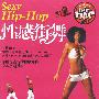 性感街舞（DVD）