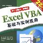 Excel VBA 基础与实例应用(二版)