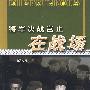 将军决战岂止在战场