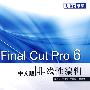 iLike苹果Final Cut Pro 6中文版非线性编辑