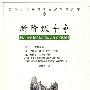 新阶级斗争
