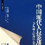 中国现代人权论战