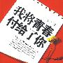 我将青春付给了你