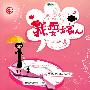 我要嫁人