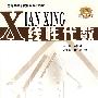线性代数