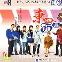 东边西边(简装5DVD 精装版)
