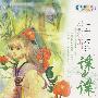 花雨II461:三十六计谍中谍(兰析)