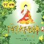 南无阿弥陀佛:诵经加持版(CD)