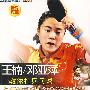 王楠/邓亚萍教你打乒乓球（2DVD）