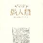 愚人船