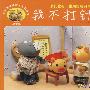 快乐猪小弟故事影院丛书—我不打针