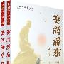 赛鸽潘东上、下