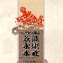 荔波永康水族-贵州荔波永康乡调查与研究