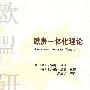 欧洲一体化理论