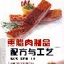 熏腊肉制品配方与工艺