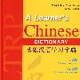 基础汉语学习字典(英语版)