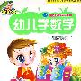 开心娃：幼儿学数学（4VCD）