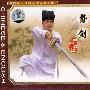 武当剑:势剑(中英双语)(VCD)