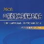 2008中国标准化发展研究报告China Standardization Development Report