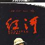 红河（DVD-9）