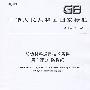 防伪材料通用技术条件 第1部分:防伪纸