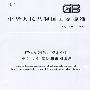 防伪材料通用技术条件 第2部分:防伪油墨和印油