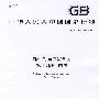 邮件封面书写规范 第1部分:国内