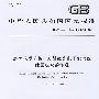表面化学分析 X射线光电子能谱仪 能量标尺的校准