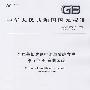 金属薄板成形性能与试验方法 第5部分:弯曲试验