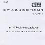 住宅厨房及相关设备基本参数