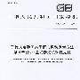 手持式电动工具手柄的振动测量方法 第4部分:非盘式砂光机和抛光机
