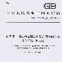 纺织品 机织物接缝处纱线抗滑移的测定 第3部分:针夹法