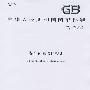 安全色光通用规则