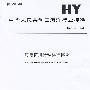 海域使用管理标准体系