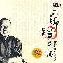 两脚踏东西:林语堂的行旅生涯(DVD)