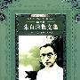 朱自清文集:学生版