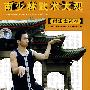 南少林武术大观：南派太祖拳（VCD）（中英双语）