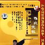 陈家沟世传陈氏太极拳、械套路大全:陈氏太极-双锏套路(VCD)(中英双语)