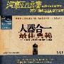 人器合一最佳典范(CD)