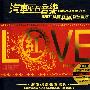 2009流行极品试音王——红情歌(CD)