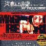 12年世纪辉煌纪录自选辑——顺子(CD)
