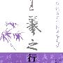 历代名家碑帖集字大观：王羲之行书集字对联·励志修身篇