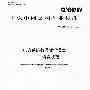 国家电网公司企业标准 Q/GDW 215—2008 电力系统数据标记语言——E语言规范