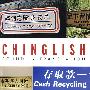 CHINGLISH 中国式英语